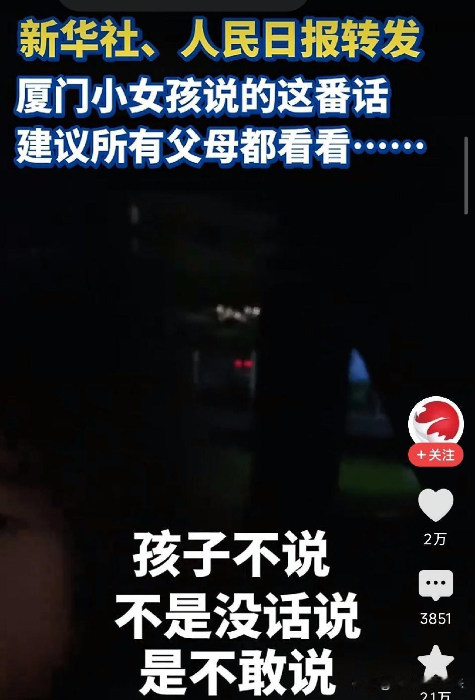厦门一个爸爸，问女儿：“为什么孩子越大，越不愿跟父母说心里话？”

女儿想了想说