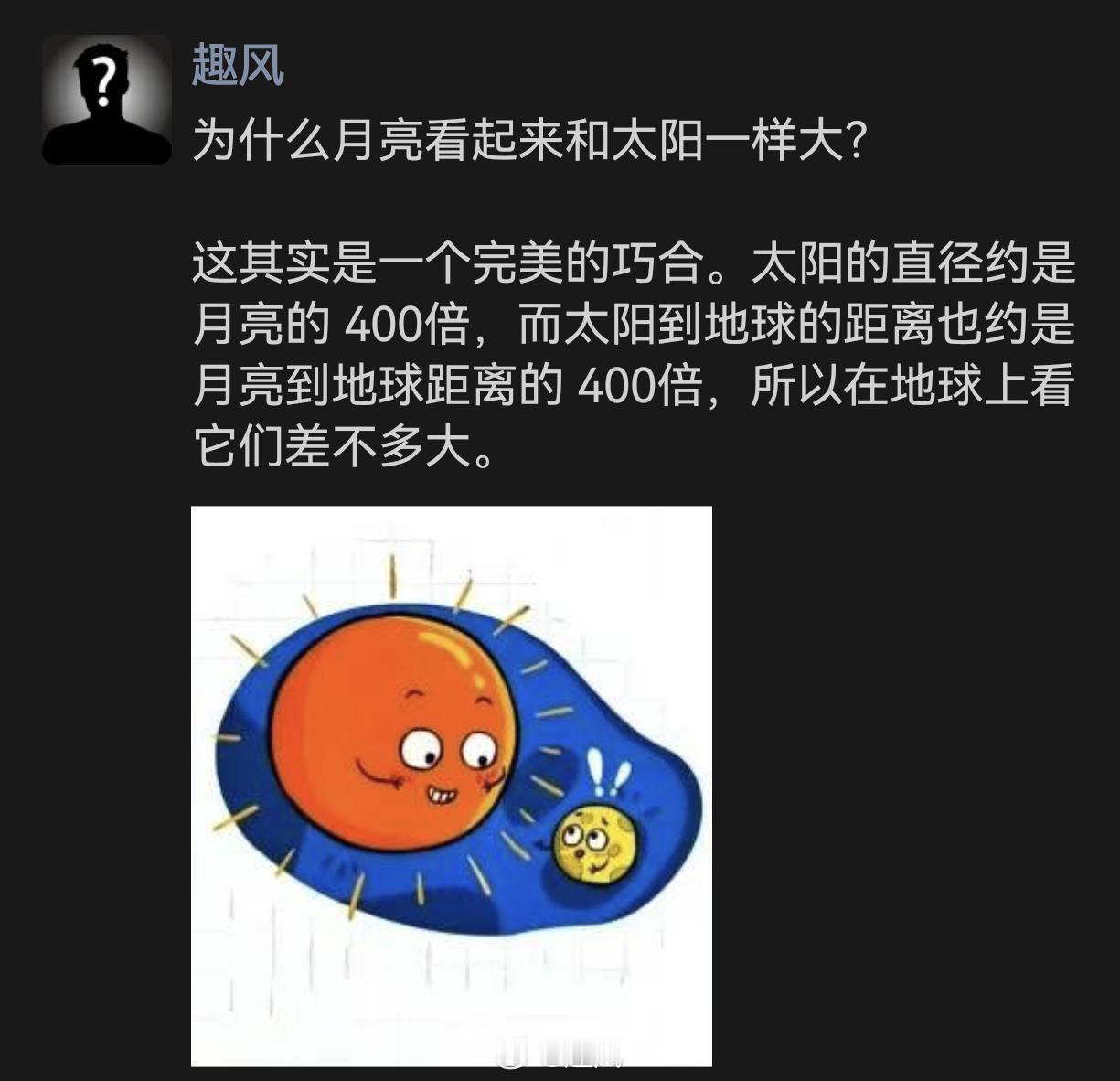 为什么月亮看起来和太阳一样大？ 