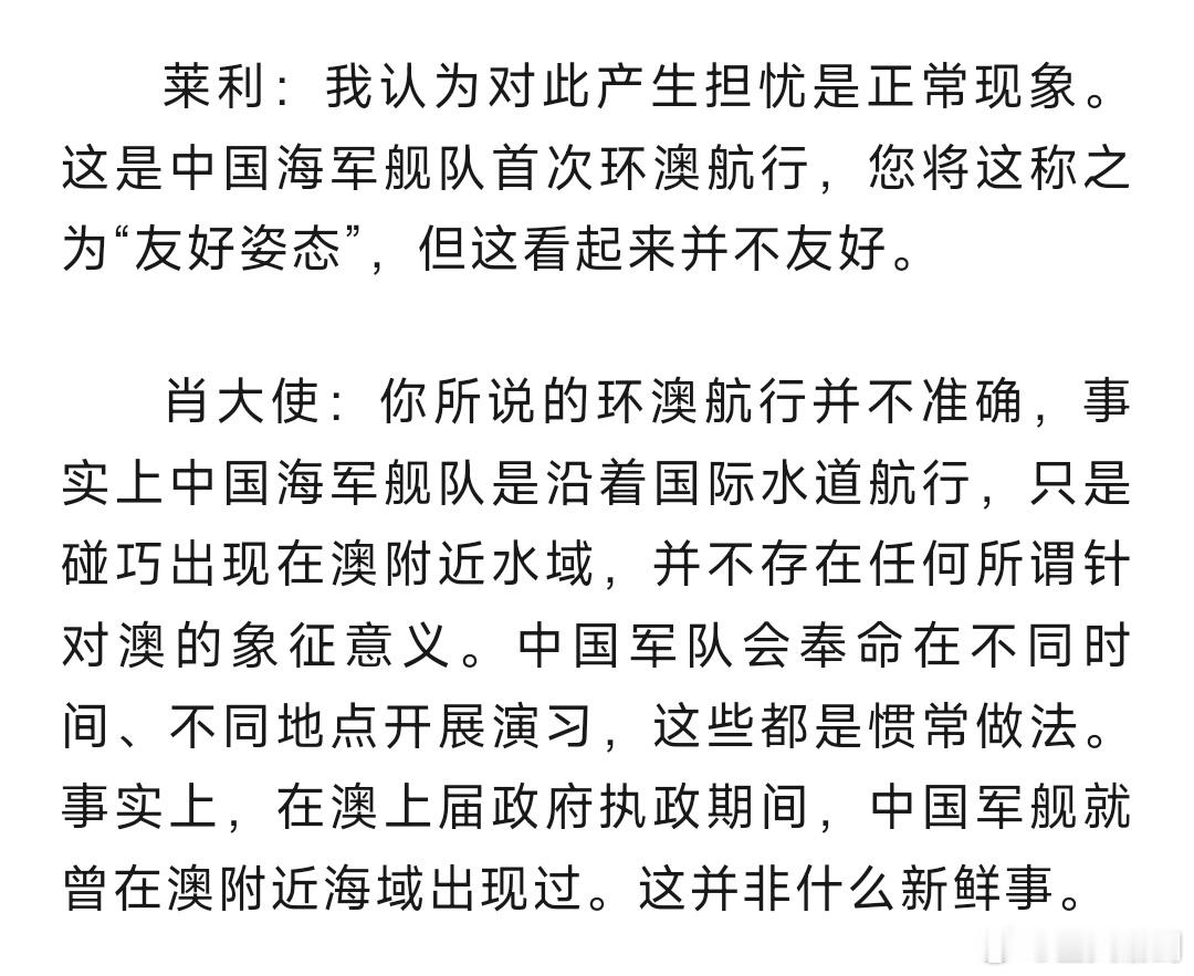 不是中国军舰出现在澳大利亚附近海域，而是澳大利亚附近海域出现在了中国军舰附近。 