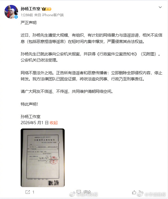 #孙杨已报案# 5月1日，发布严正声明：近日，孙杨先生遭受大规模、有组织、有计划