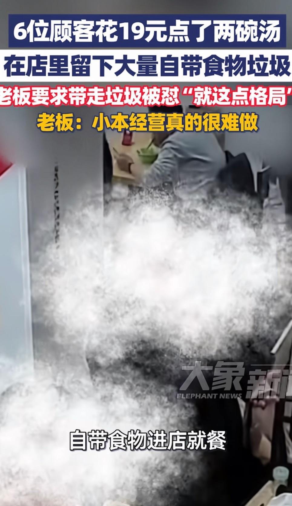 6人消费19元顾客道歉称赔1元一般别人跟你谈格局的时候，就是要占你便宜的时候，问