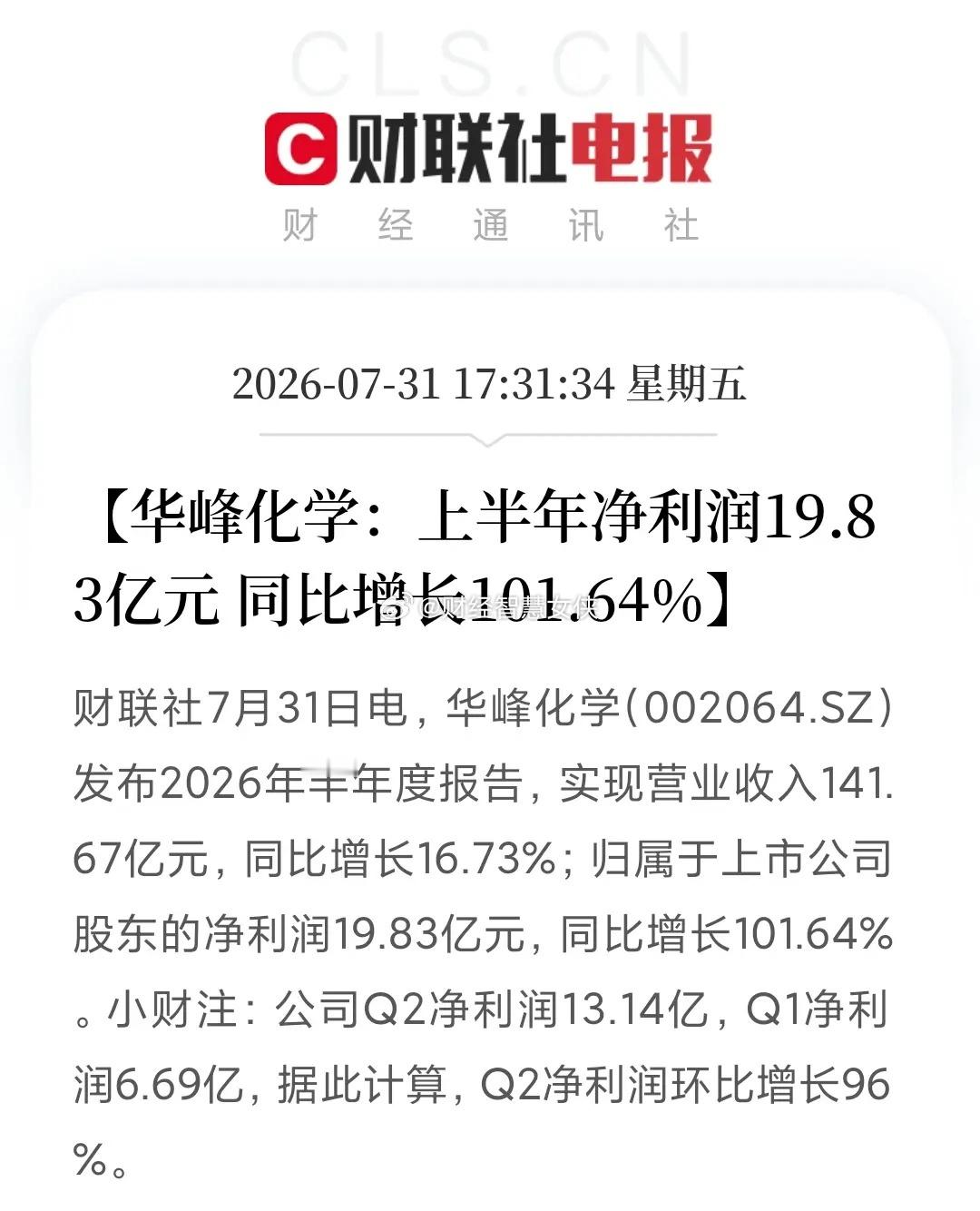 警惕！净利翻倍，现金流却几乎没动，华峰化学这份半年报，有个数字扎眼了。上半年营收