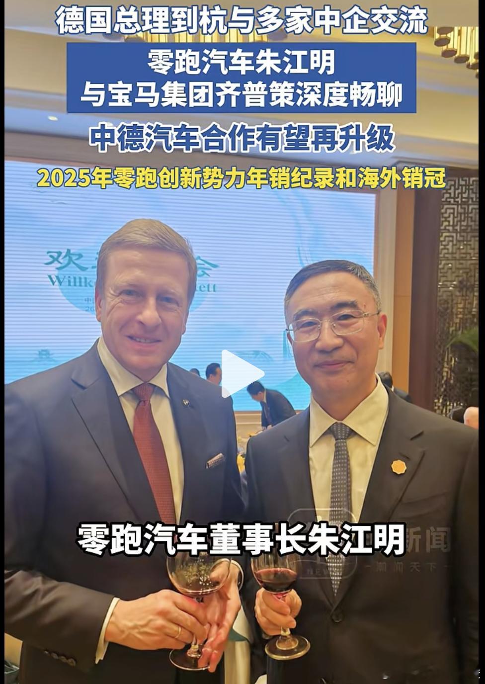 2 月 26 日，德国总理默茨到访杭州，德国代表团与宇树、零跑等中企交流。欢迎午