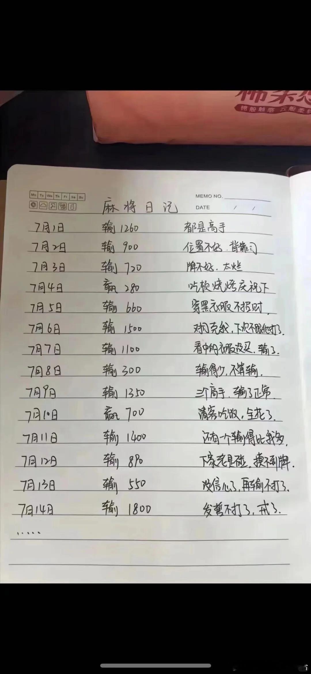 哈哈哈同事的麻将日记真是笑疯我了👍🏻 