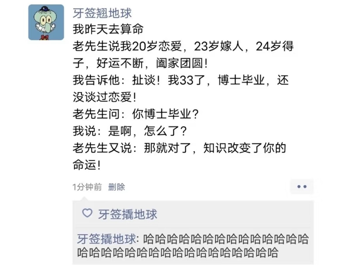 知识改变命运[哈哈] ​​​