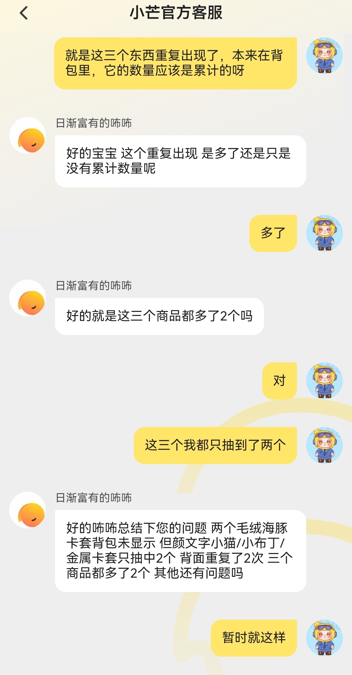 这里玛雅七已经不耐烦了。。 