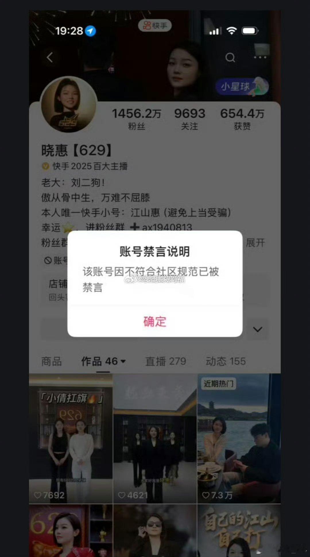 千万女网红晓惠账号提前解封了，请问是哪个部门哪个领导给开的绿灯？