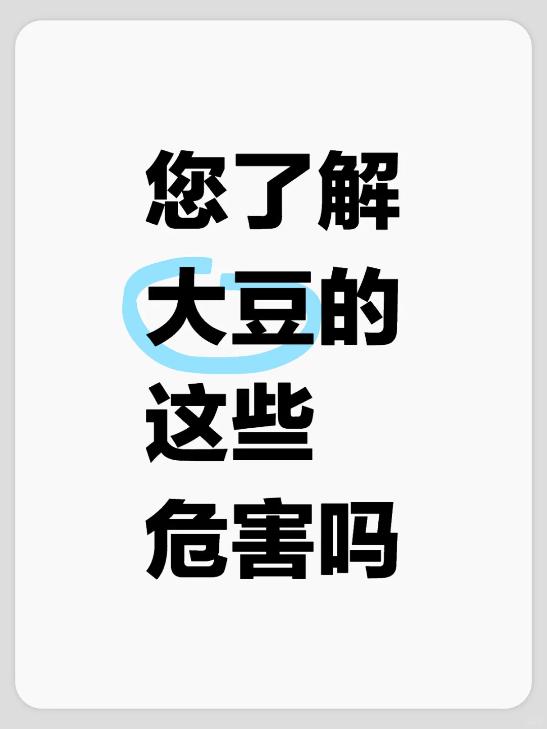 “大豆的pian局”一书摘录