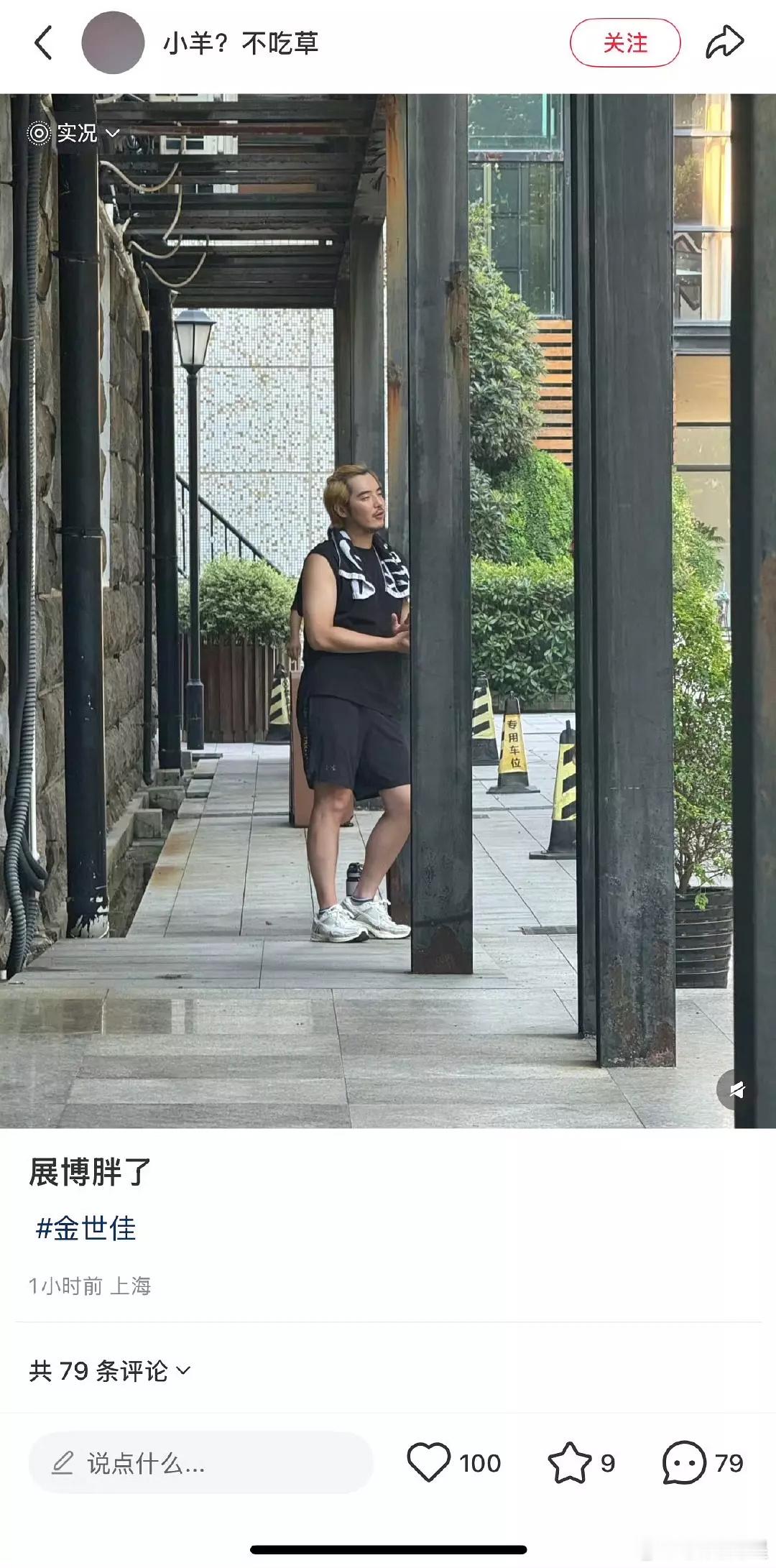 金世佳胖了也油腻了[黑线][黑线][黑线][黑线] ​​​