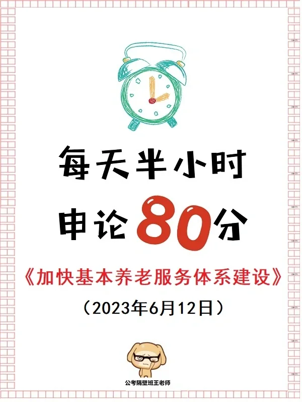 申论面试双热点：养老！