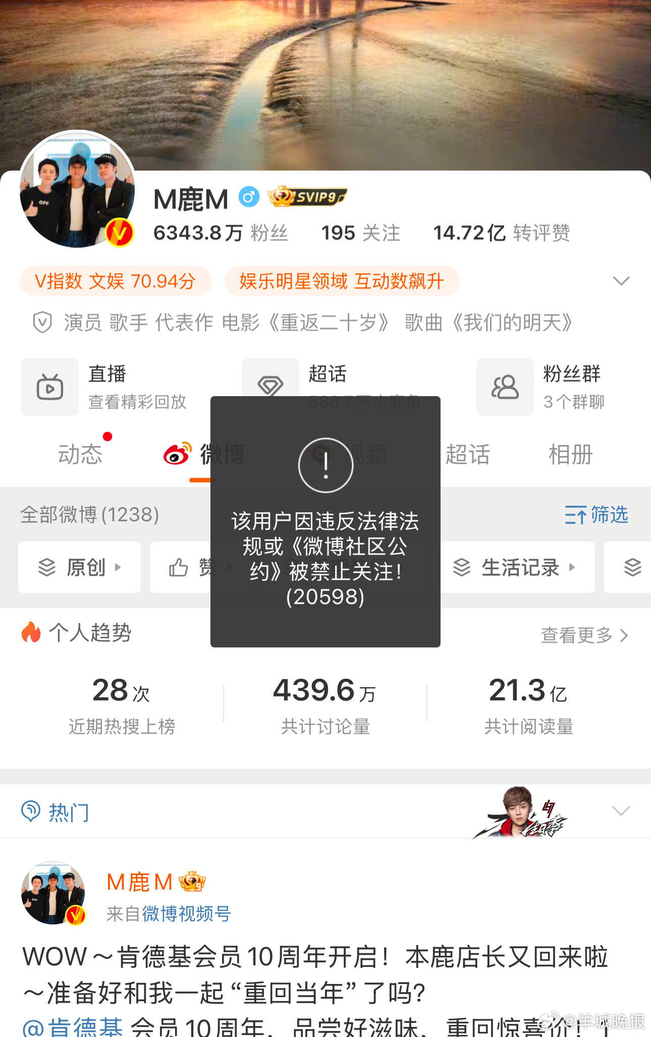 鹿晗社交平台被禁止关注# ​​​