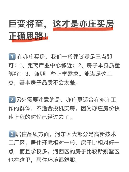 巨变将至，这才是亦庄买房正确思路！