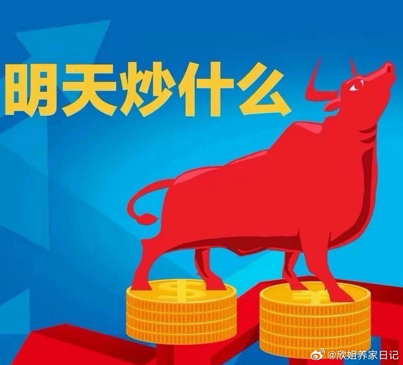 明日盘前重点：四大高性价比方向出炉！资金逆向布局，结构性机会明确今天大盘虽然情绪