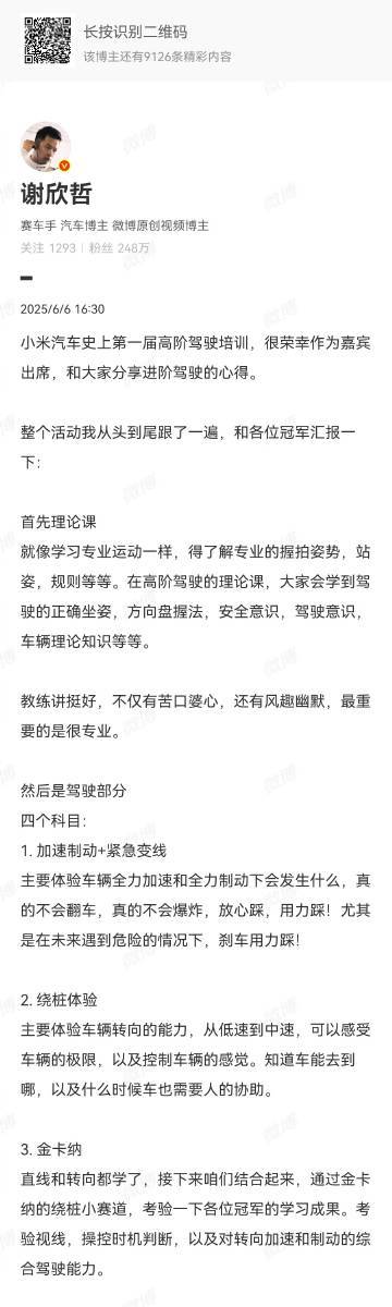 小米推出1999元高阶驾驶培训包，邀奔驰AMG、路虎等豪华品牌认证赛车手担任教练