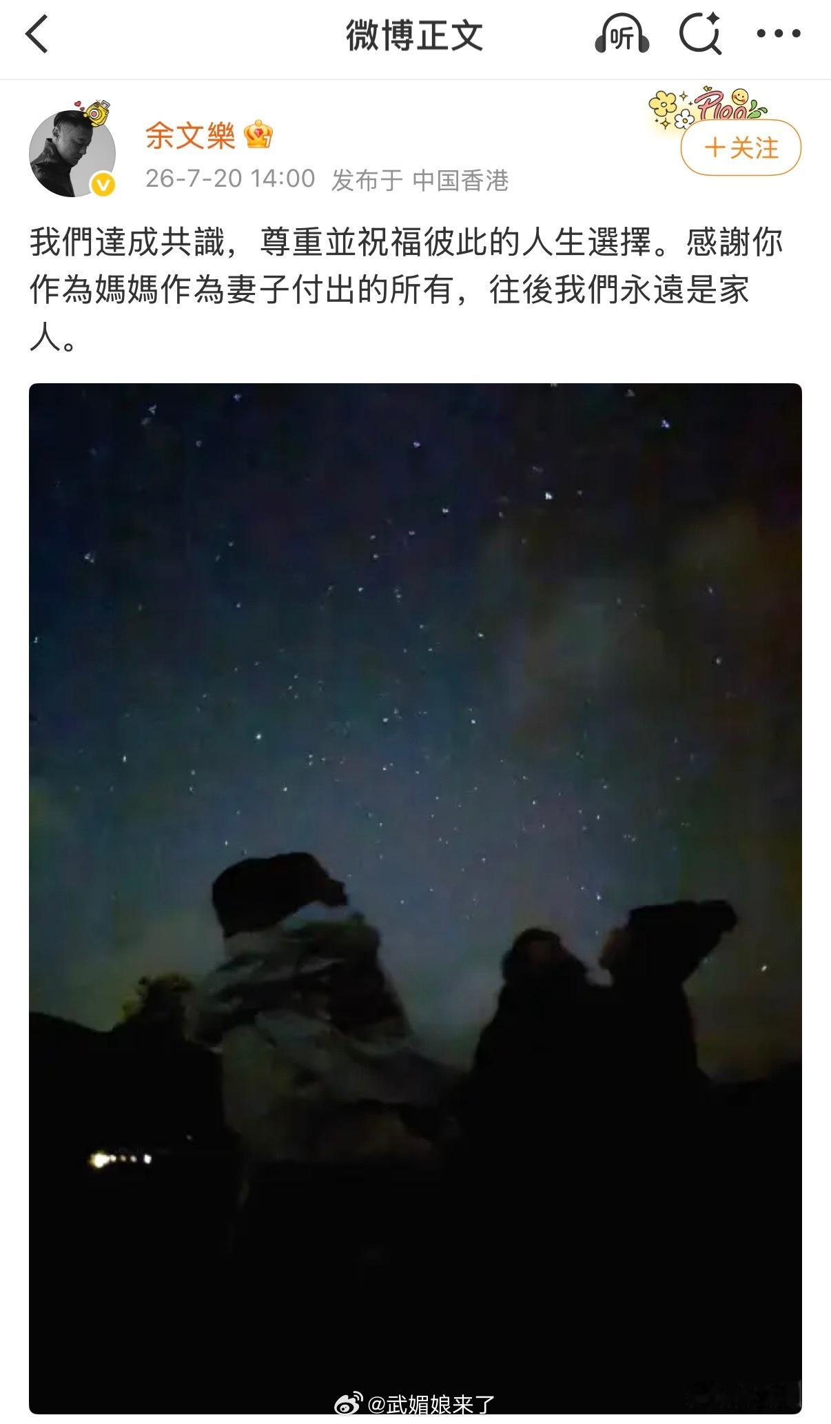 余文乐官宣离婚 