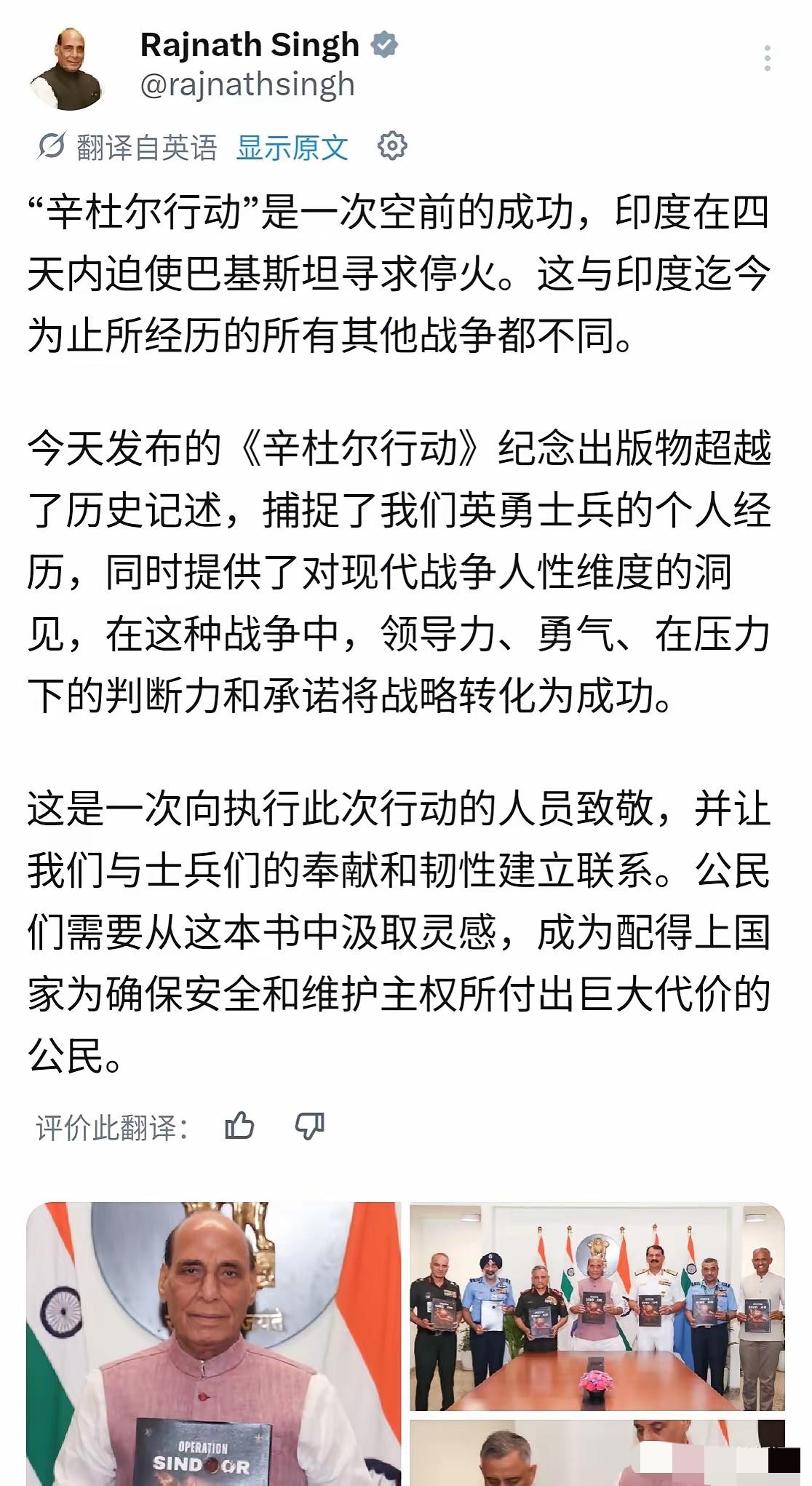 为了进一步强调和巩固去年印巴冲突的