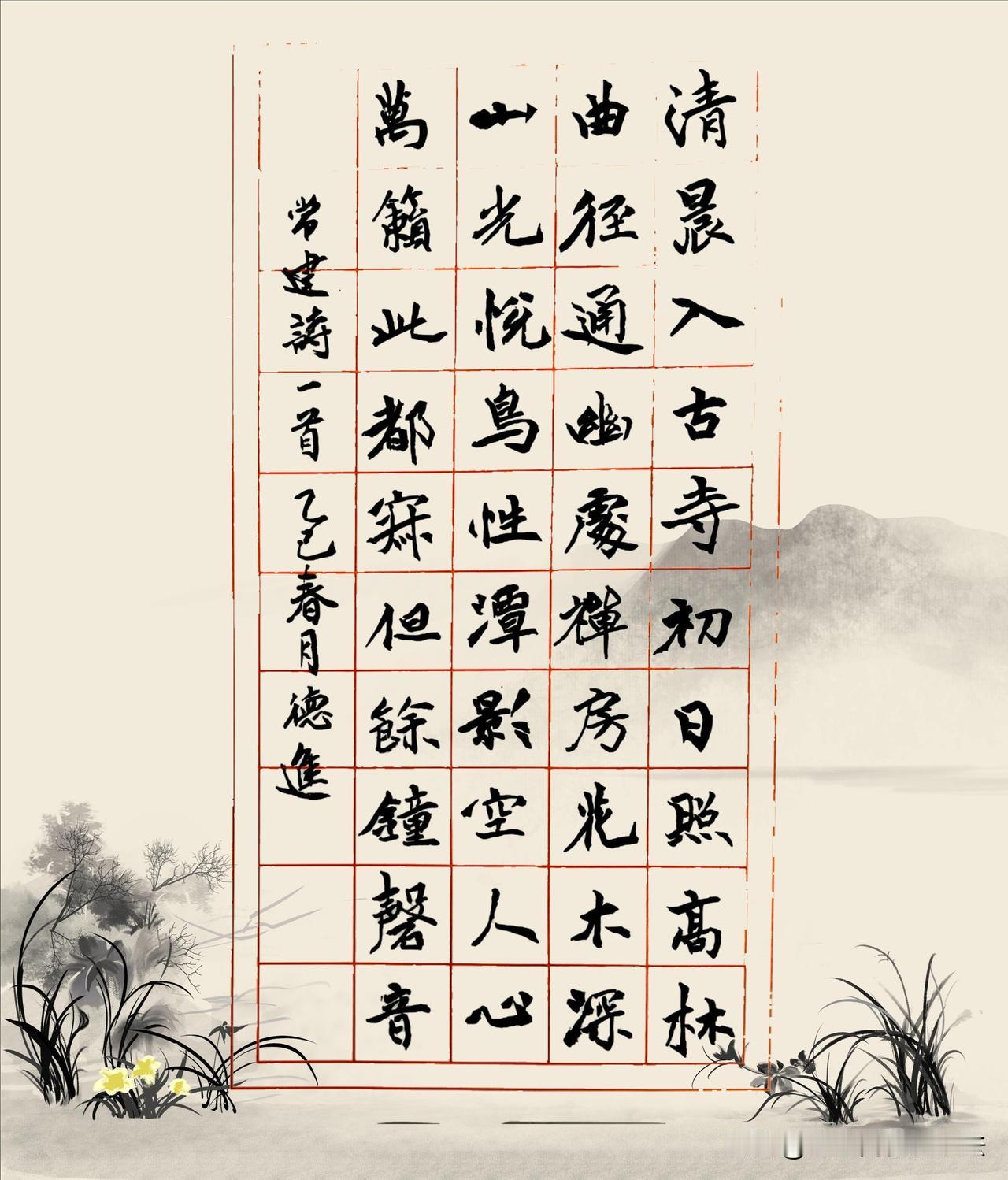 《题破山寺后禅院》乃唐代诗人常建笔下的经典题壁佳作。诗人于清晨漫步古寺禅院，以凝