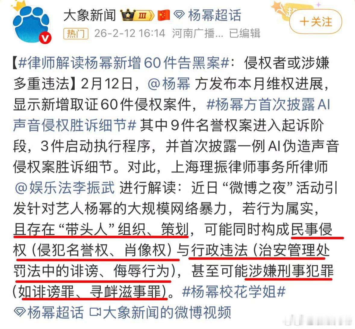 粗思极恐，从去年微博之夜大批量集体造谣污蔑杨幂，到取证过程中既有“带头人”又有疑