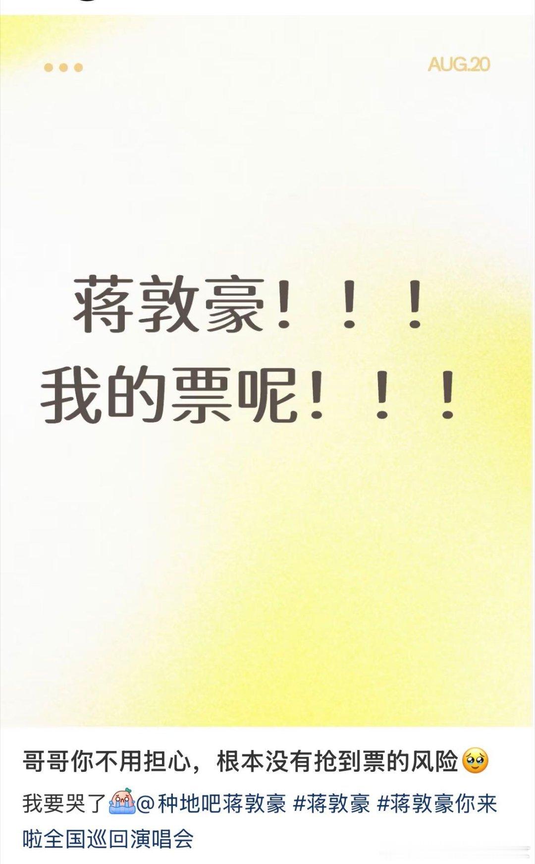 蒋敦豪到底在担心什么直播满脸担忧巡演票房，转头广州站直接秒罄，粉丝调侃蒋敦豪完全