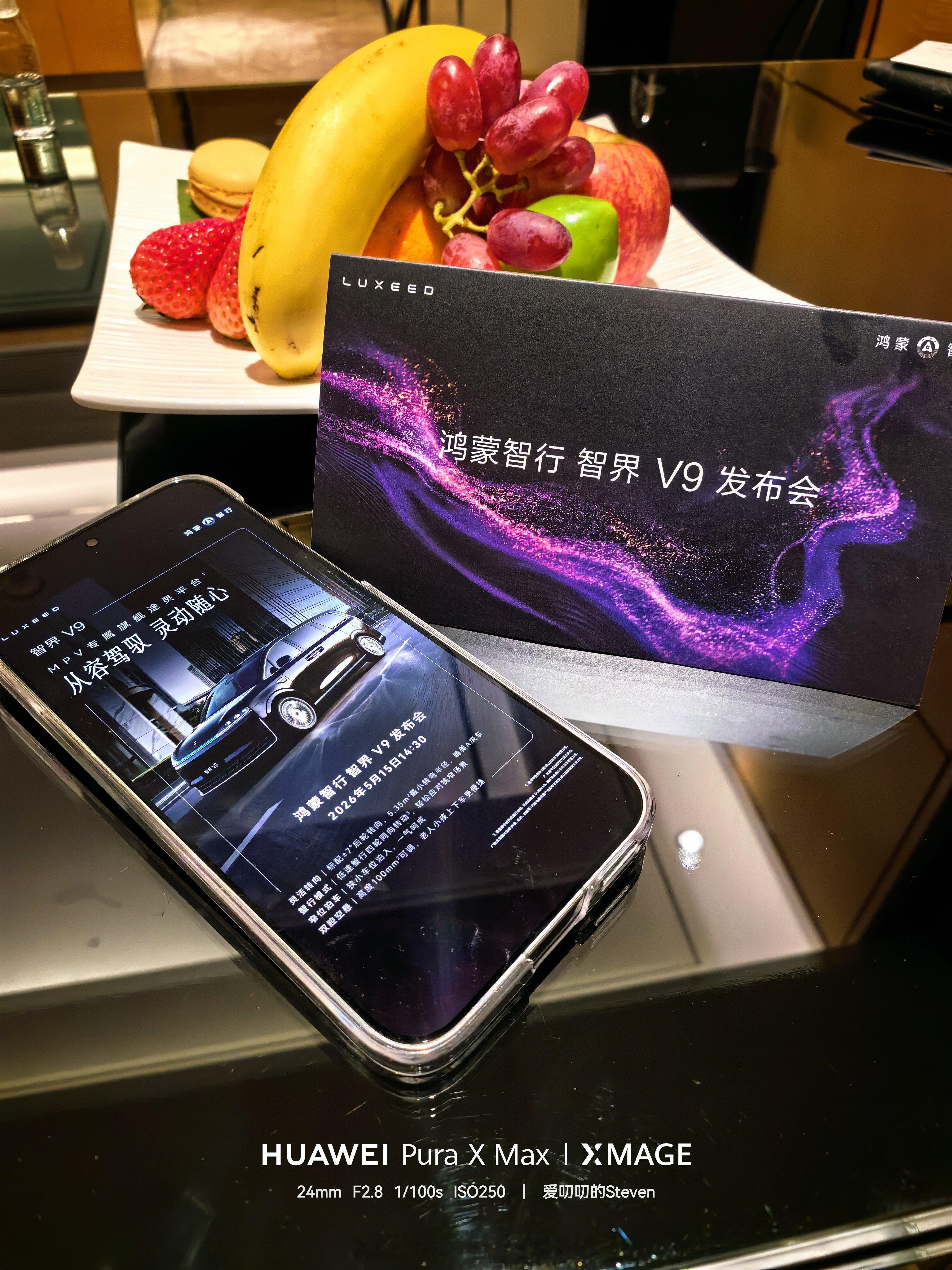 鸿蒙智行首款旗舰MPV智界v9 准备好了吗？ 