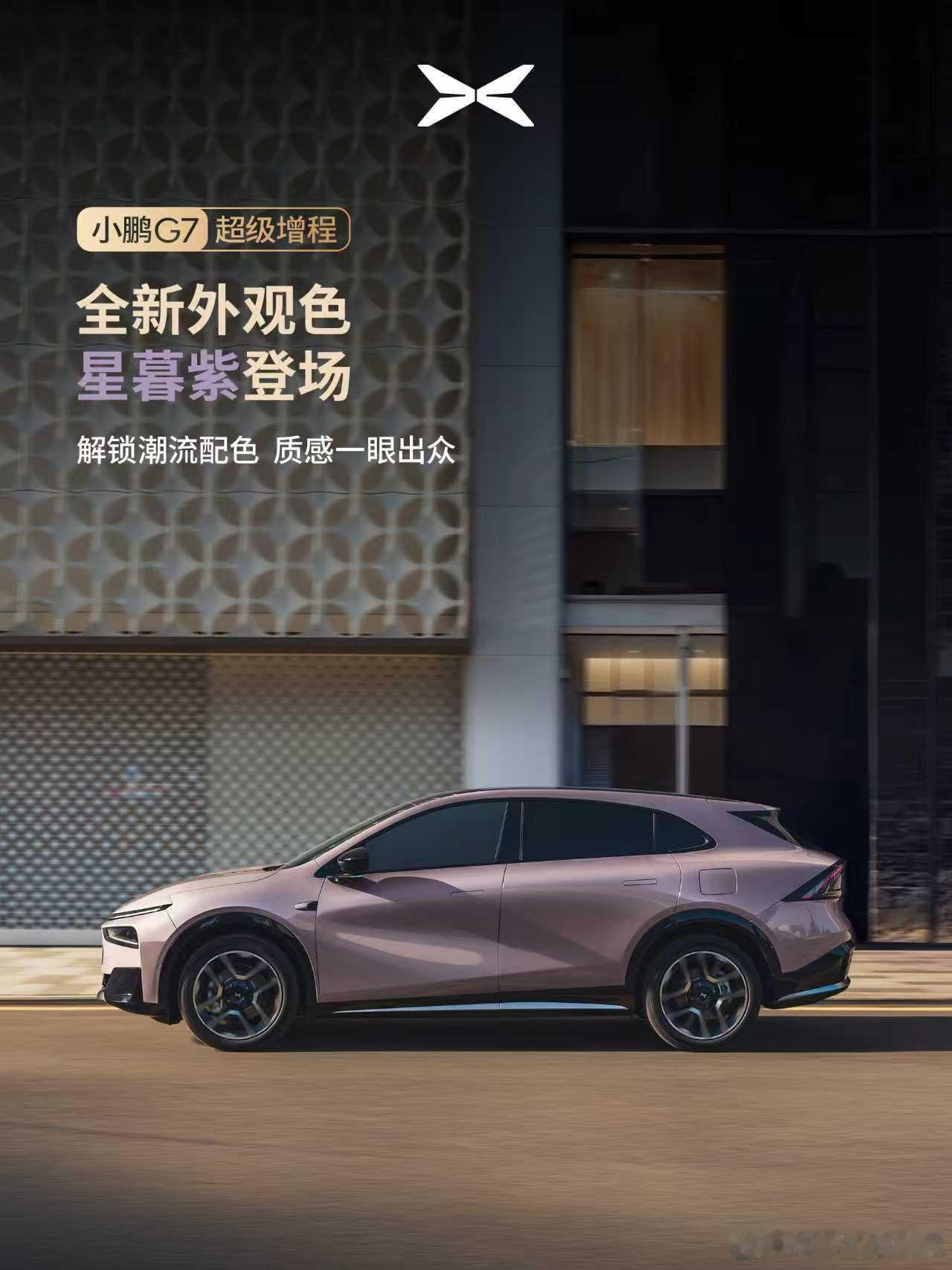 1704公里超长续航SUV小鹏G7来了小鹏G7超级增程颜值与实力双杀！小鹏G7超