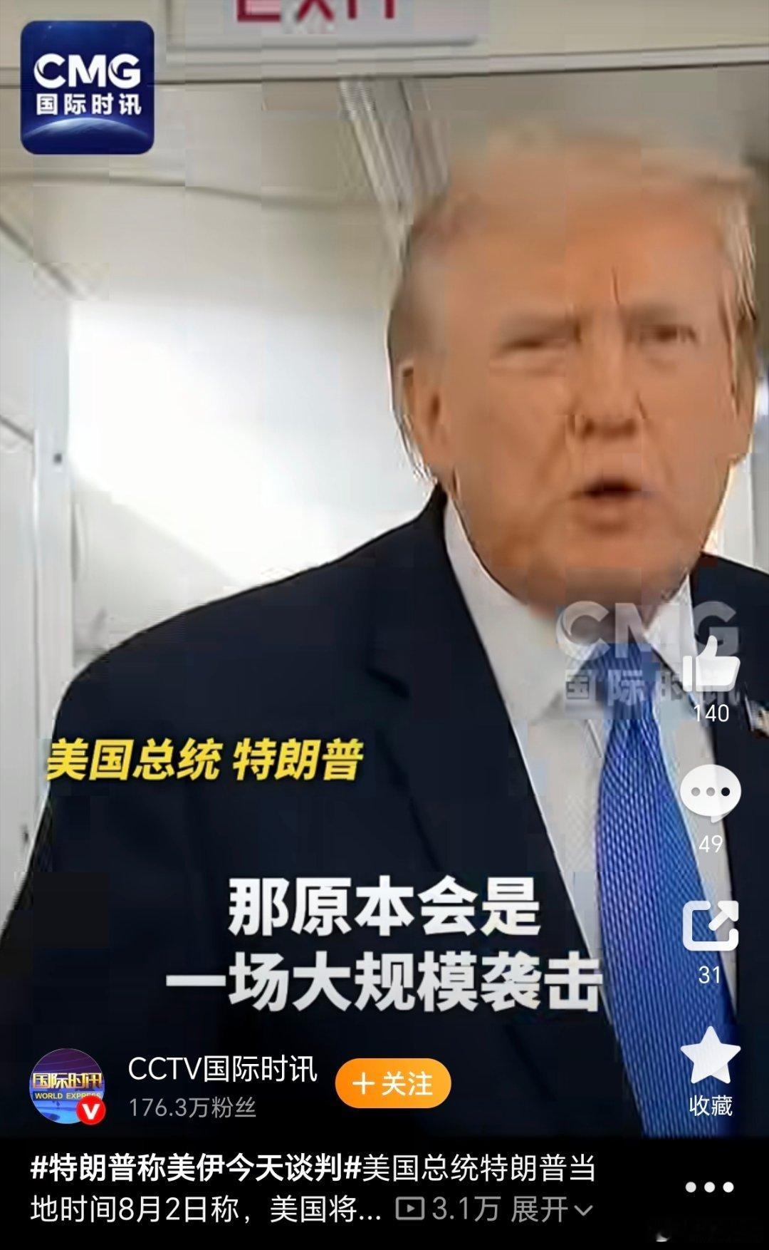 特朗普称原打算发动二战后最大打击好话坏话全让他一个人说了，这是在表演单口相声吗！