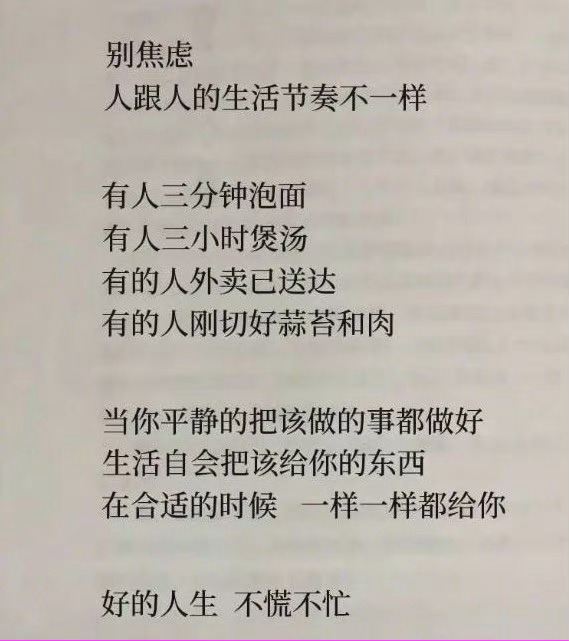 每个人的生活节奏都不一样，没有必要去比较、去焦虑。[ok] ​​​