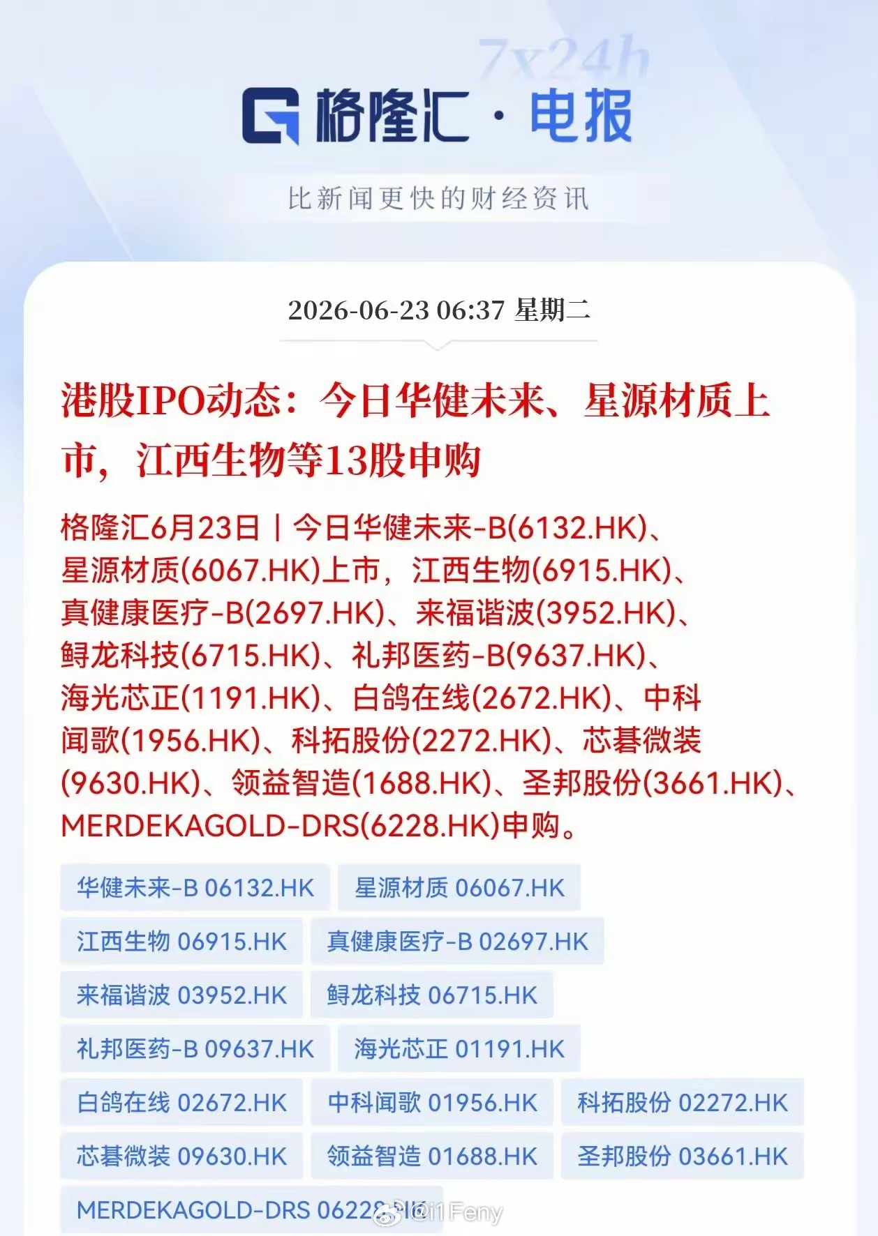 一下子这么多H股发行，看样子大水漫灌，港股非得失血啊！ 