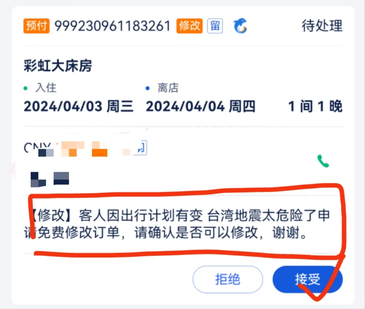 不就是因为地震取消了平潭岛的民宿吗