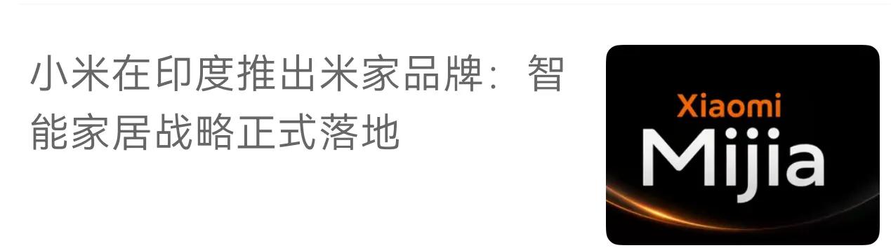 这印度业务就非做不可吗？印度的营商环境众所周知。为雷总捏了把冷汗。
