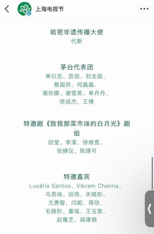 致我那菜市场的白月光白玉兰特邀剧组白玉兰特邀鲁剧组《致我那菜市场的白月光》，还有