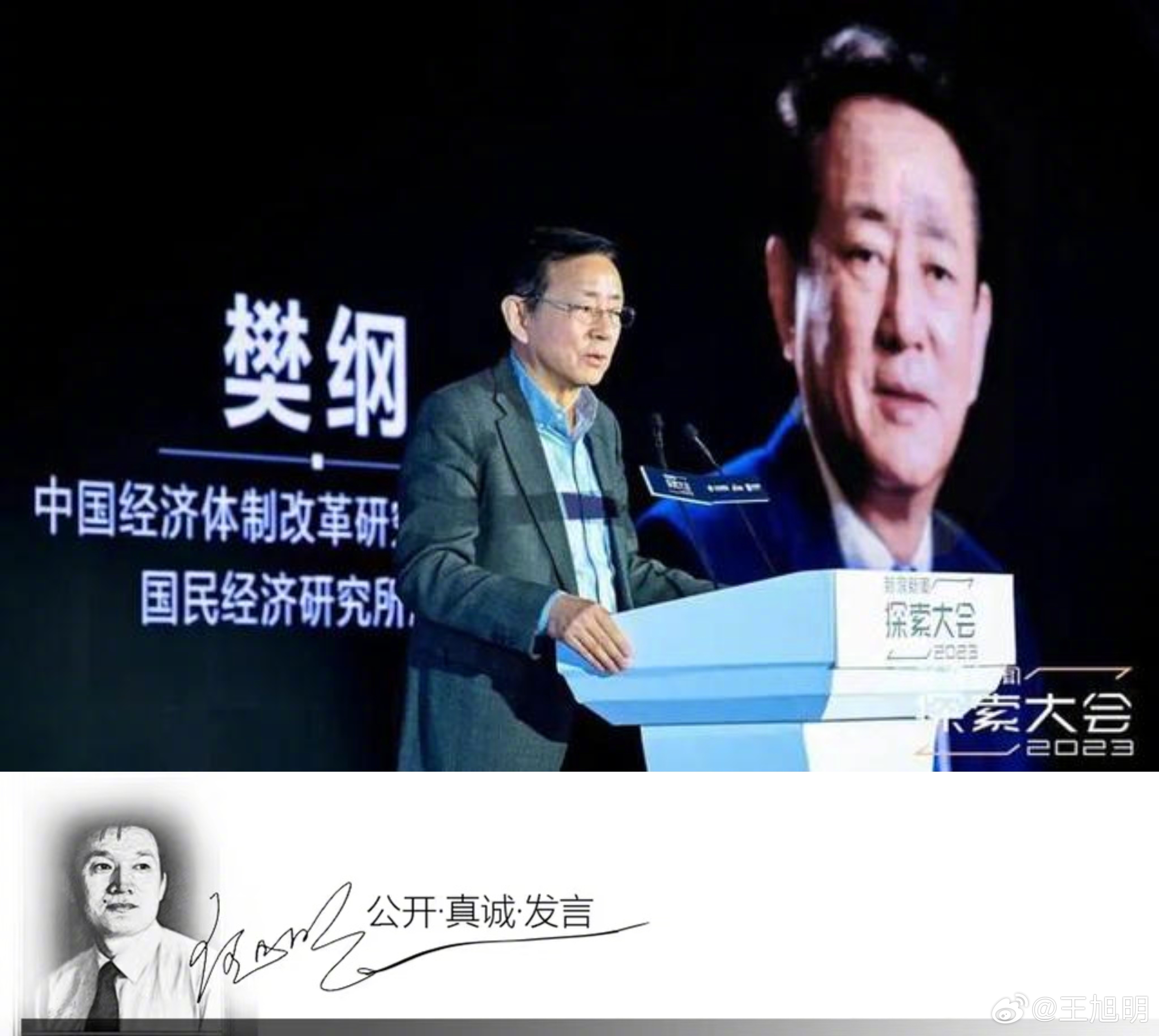 #旭评#据报道，中国经济体制改革研究会副会长樊纲在一个会上发言说，最近出现了科技