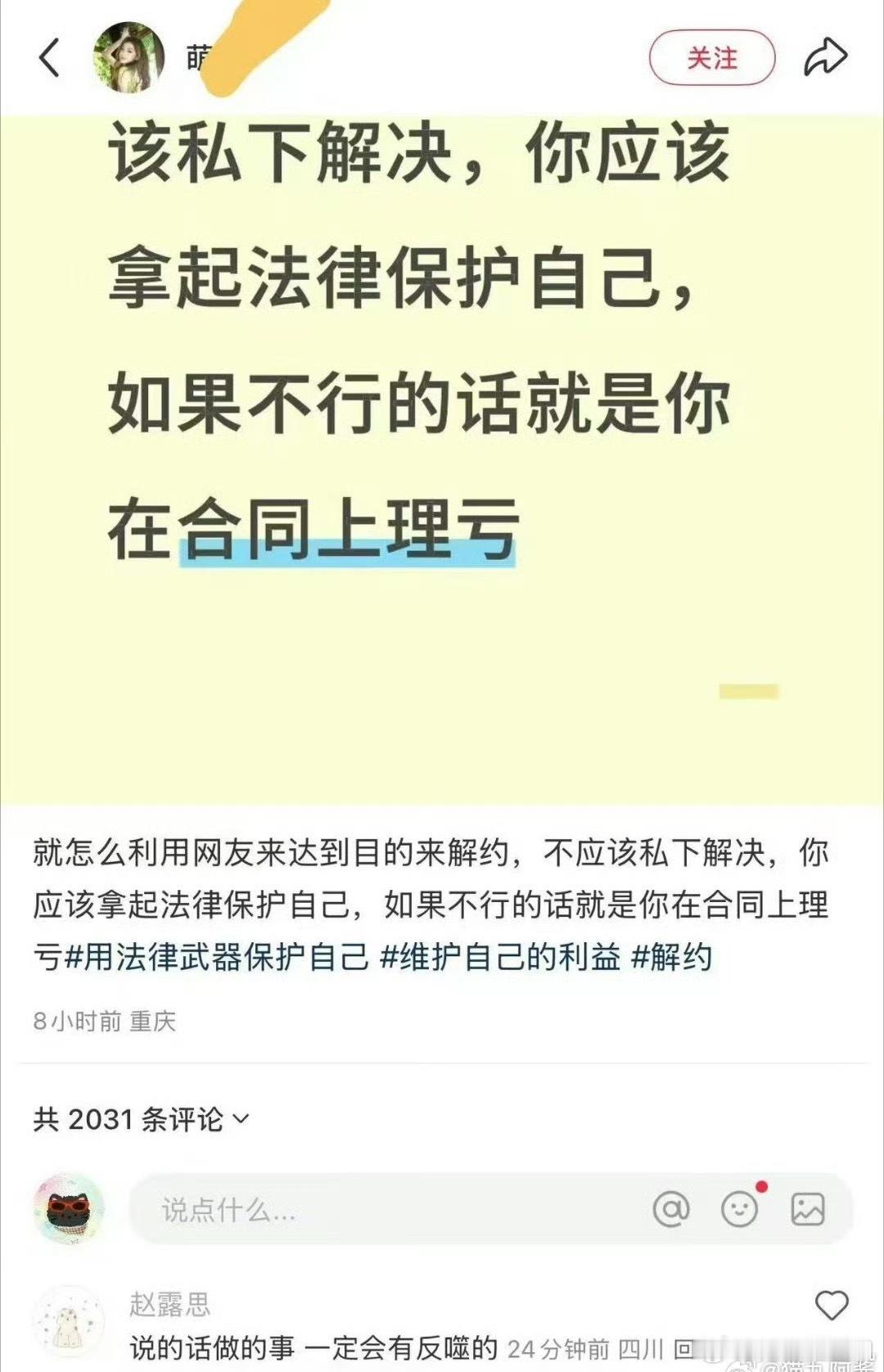 我支持赵露思说的话，粉丝说的话做的事同样也会应验到正主身上[拜托] ​​​