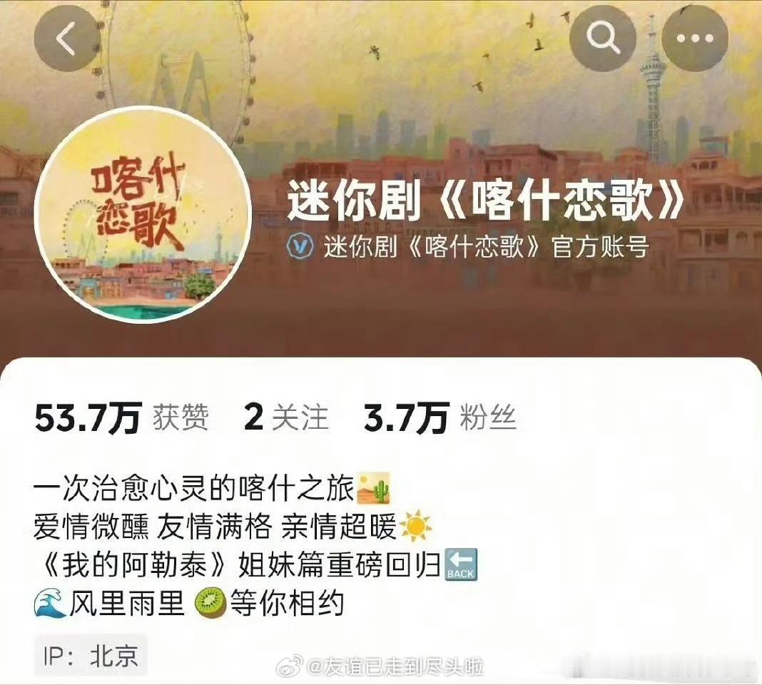 于适粉丝不满李兰迪新剧《喀什恋歌》宣传自己是《我的阿勒泰》姐妹篇（因为都是新疆地