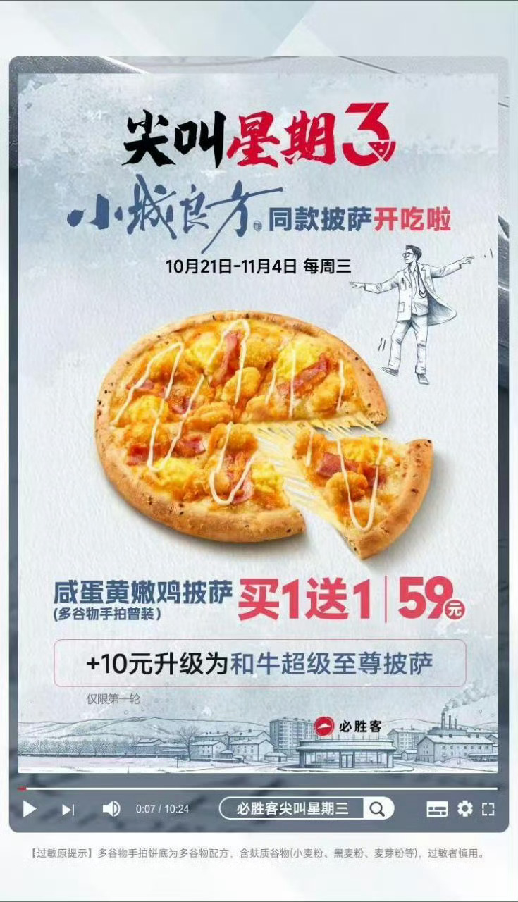 小城良方和必胜客的联名耶✌️商业价值好高！21号同款披萨开吃 ​​​