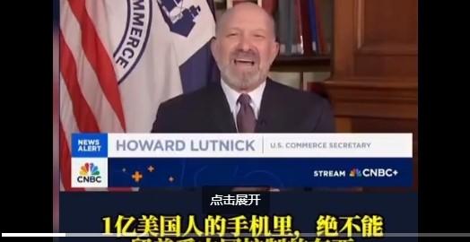 美国商务部长：TikTok绝不能由中国控制，不卖也得卖！他还说中国人可以分一点股