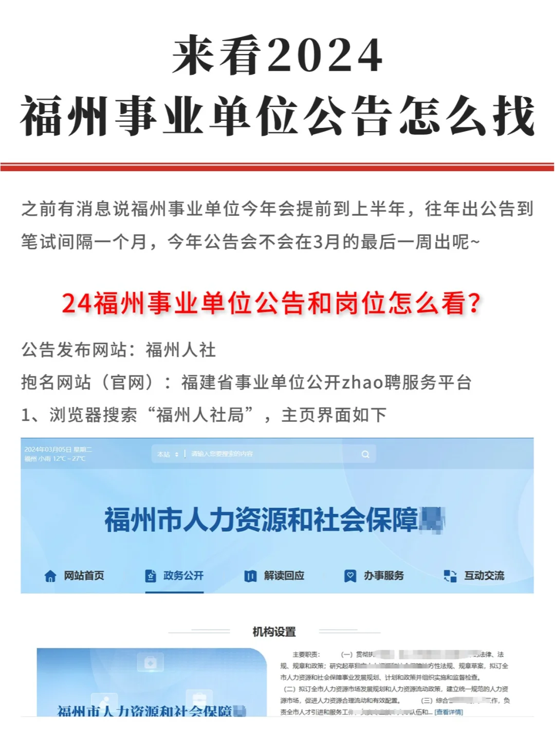 福州事业单位 | 2024公告怎么找？