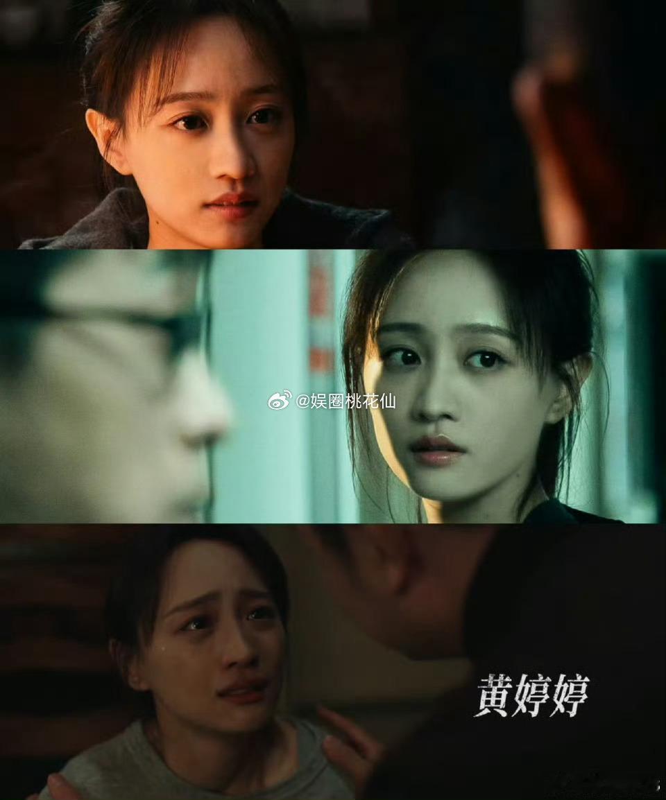 黄婷婷首部悬疑女主戏 王以沫这角色层次好丰富，从隐忍到觉醒的暗黑成长线，还有马尾