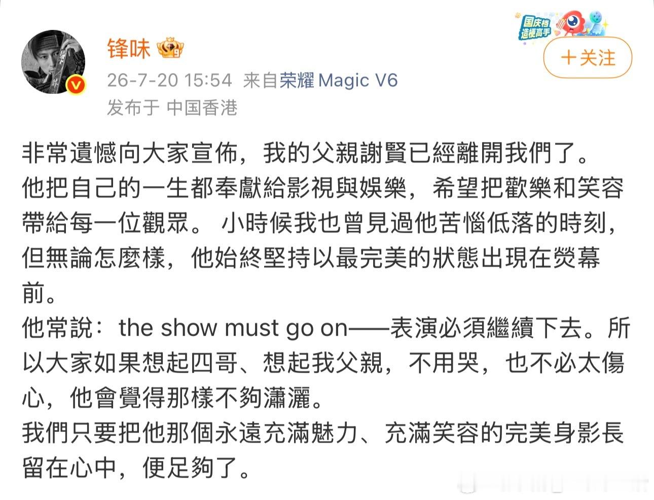 谢贤去世人都有生老病死，哪怕是多么乐观积极向上的人，也无法超越生命极限，节哀