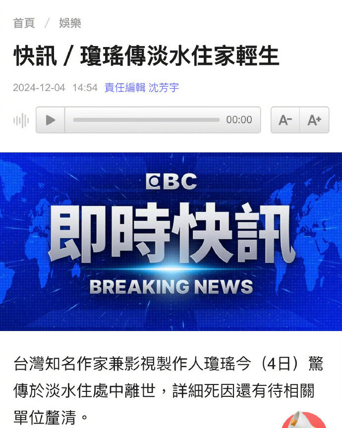 天啊、、据台媒报道，琼瑶在家中轻生死亡，享年86岁...[傻眼] 遗书发布了。。