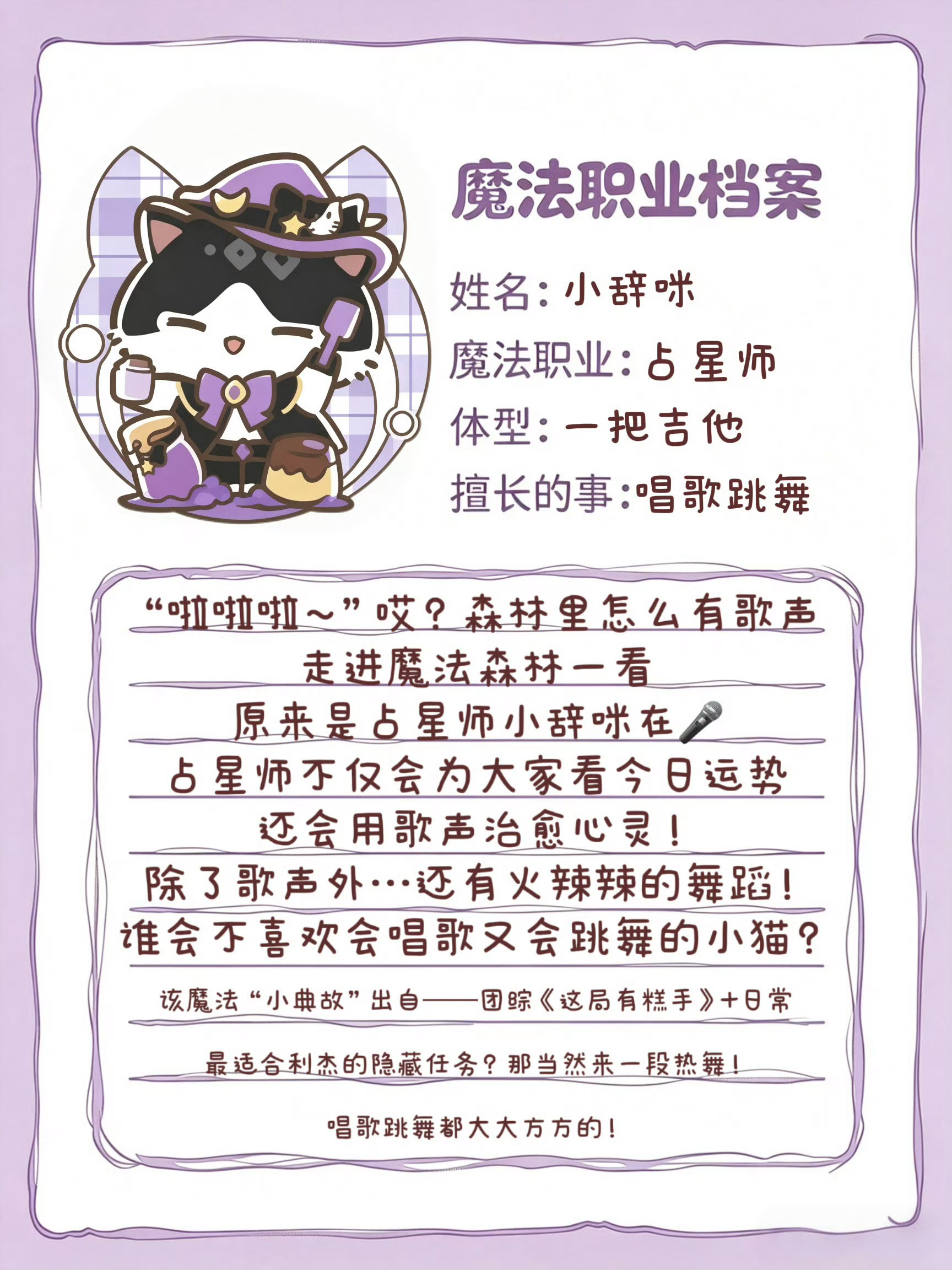 TTG甜蜜魔法奇妙日TTG选手魔法小档案谁能拒绝这么可爱的魔法小档案，快来认领你