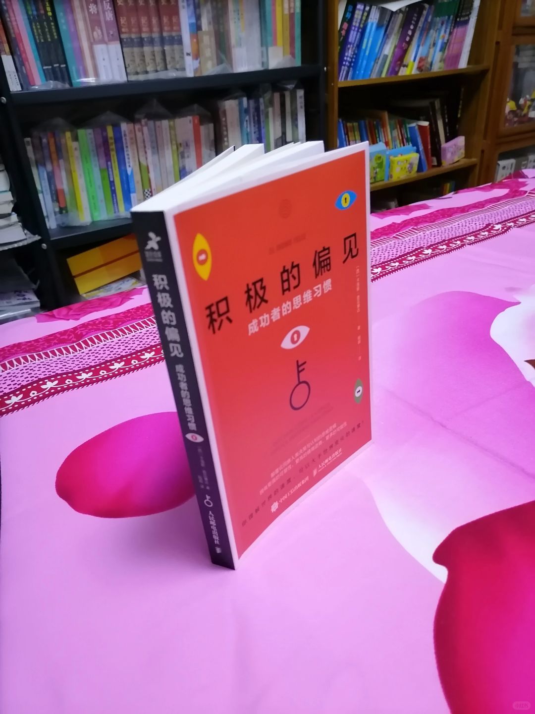 解锁成功者的思维习惯