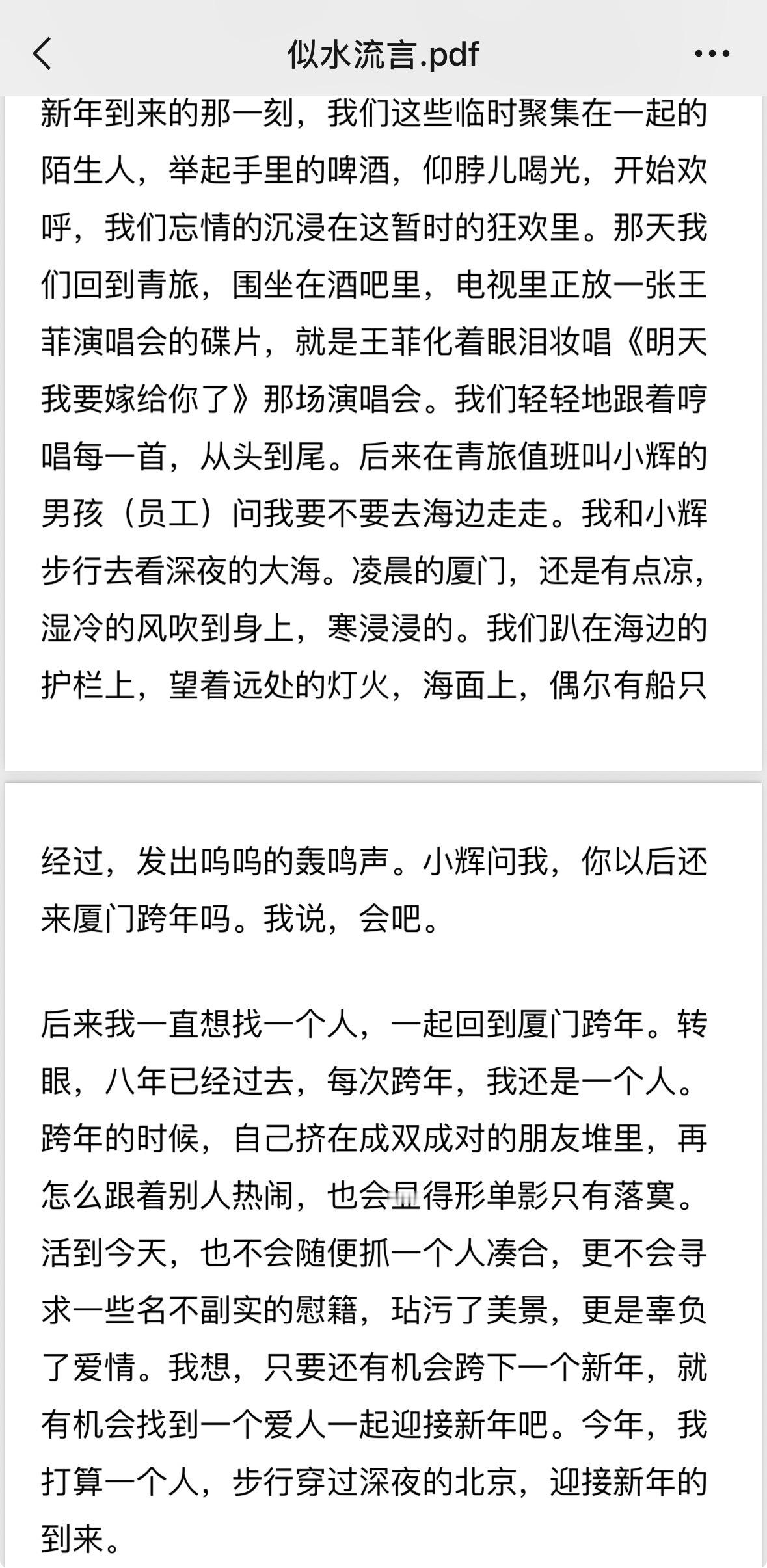 这是我十年前写的东西。我现在再也没有心情持续性的写东写西了。我看到10年前后的几