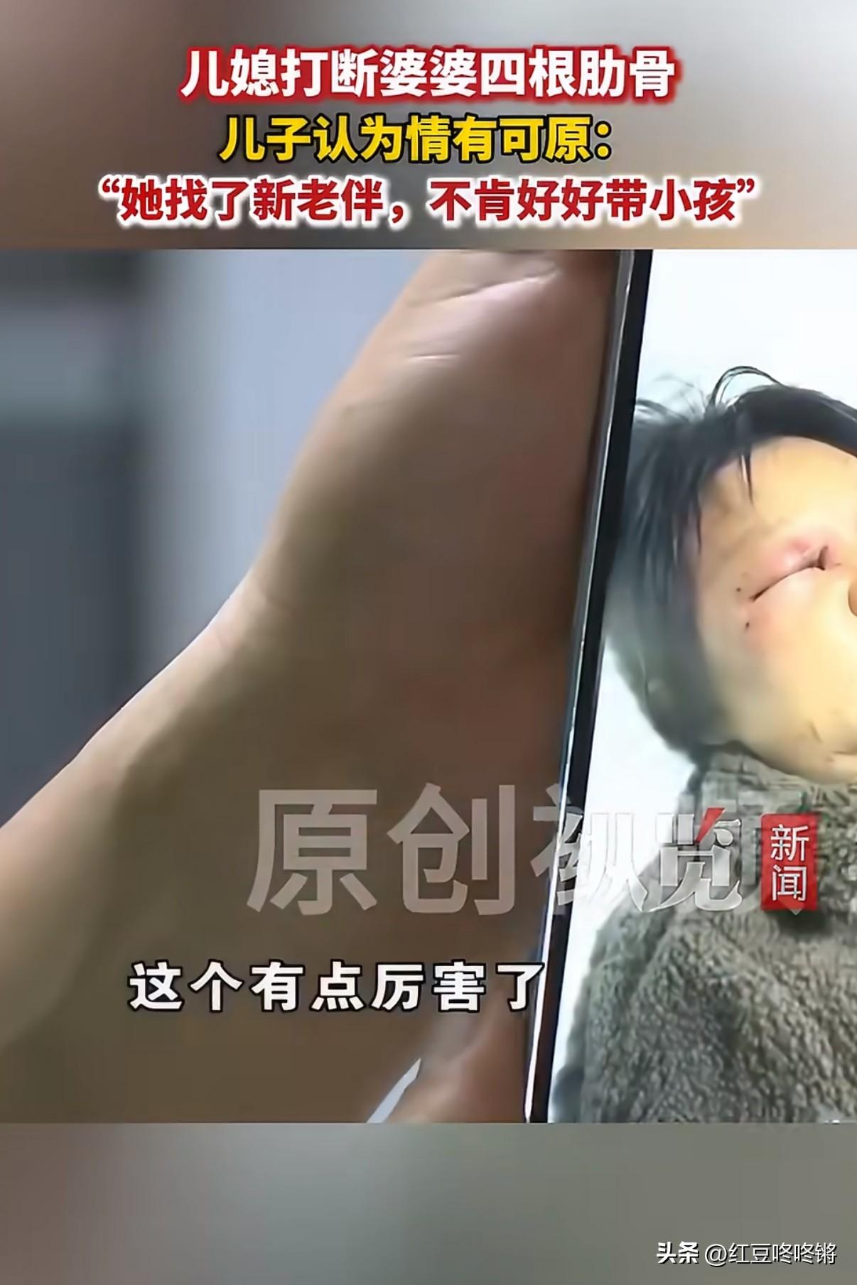 浙江嘉兴，儿媳妇怪婆婆顾着去黄昏恋，不肯带孙子，多次殴打婆婆，最近一次把肋骨打断