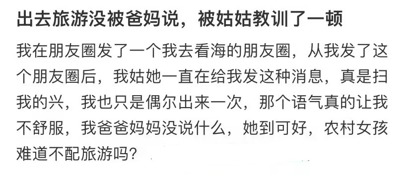 出去旅游没被爸妈说，被姑姑教训了一顿！ ​​​
