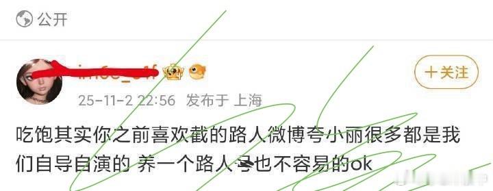 丽芬⭕这次富婆脱粉大戏太劲爆！直接扒出粉圈不少秘密——原来那些铺天盖地夸丽演技的