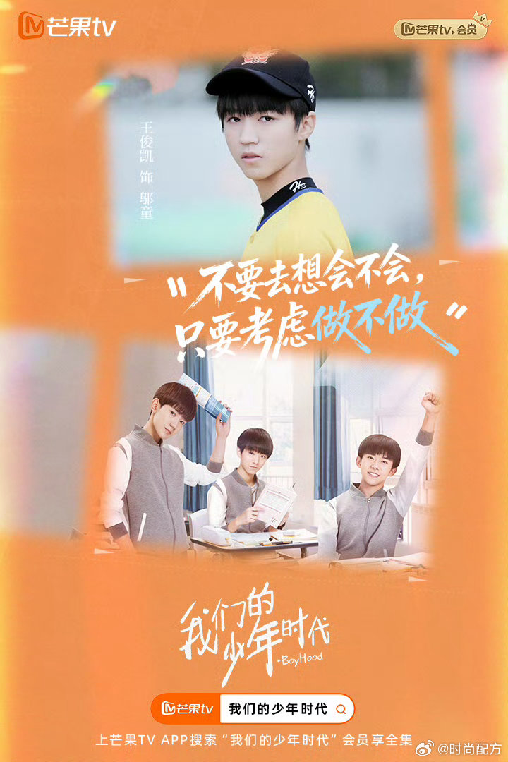 湖南卫视发了TFBOYS我们的少年时代湖南卫视发TFBOYS我们的少年时代湖南卫