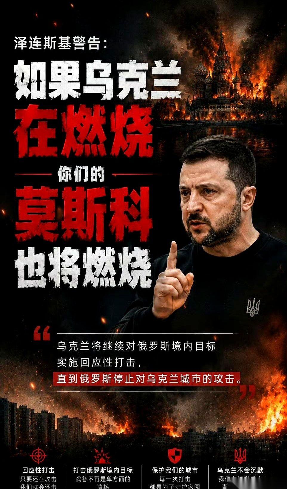 6月18日传出的消息里，泽连斯基对着镜头扔下了一句极具火药味的话。
原话没有任何