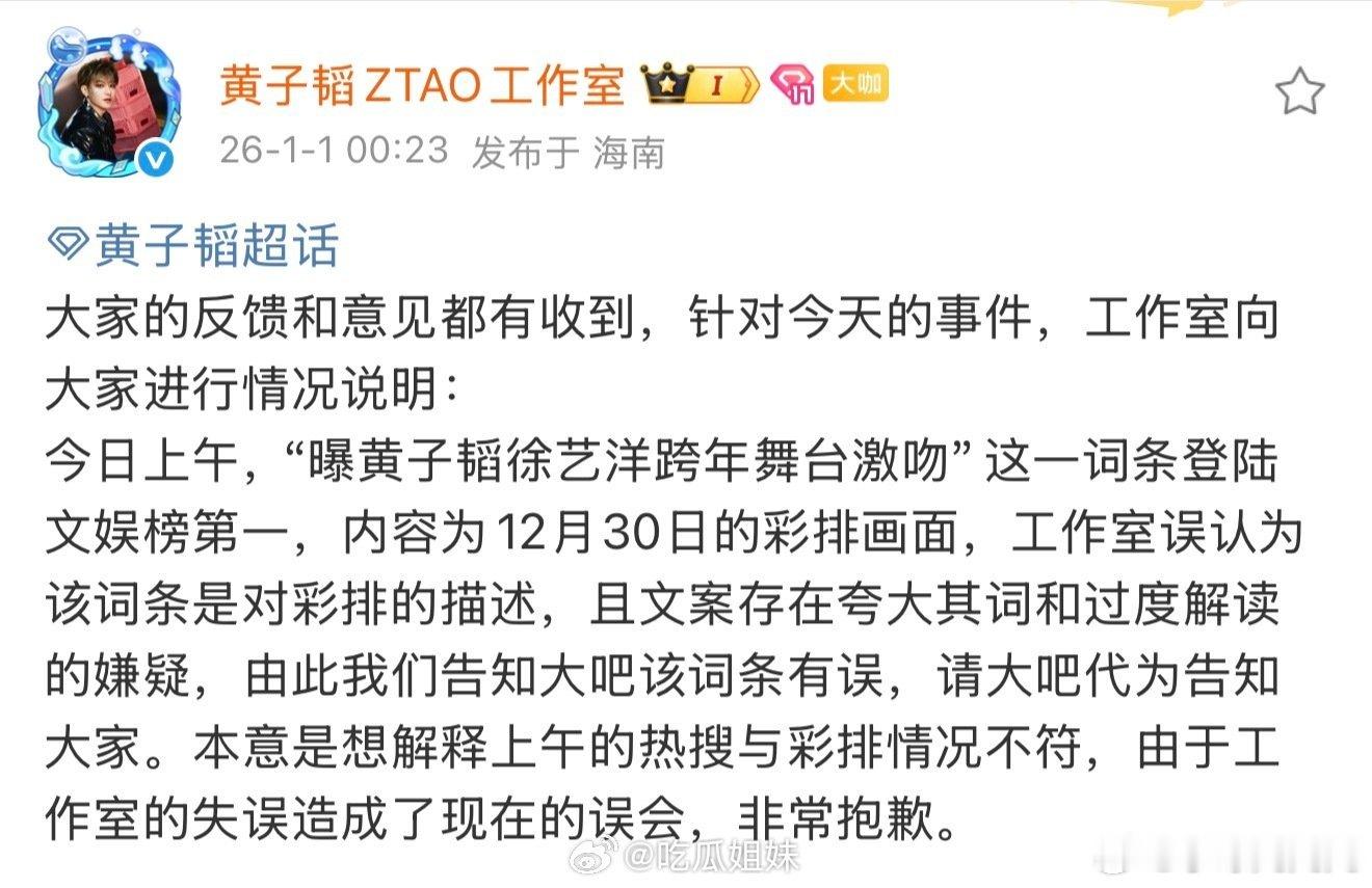 黄子韬工作室道歉啊这…… 