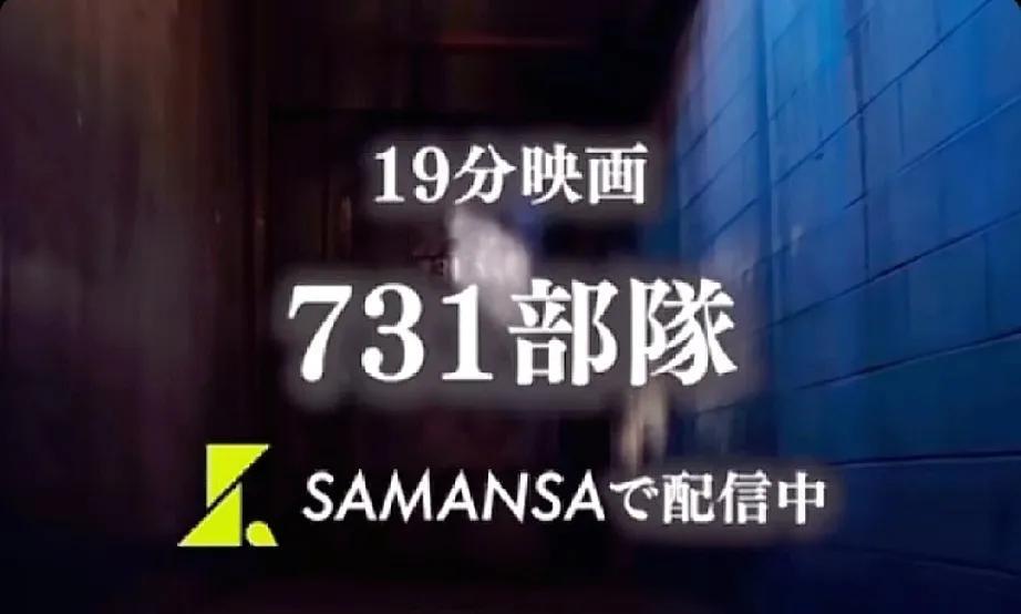 “731”题材电影上映了，不过是韩国人拍的，而播放的地点却是在日本的一个视频网站